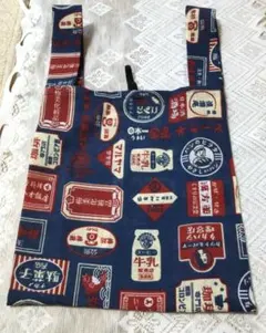ハンドメイド 手拭いエコバッグ(レトロ看板柄・紺)