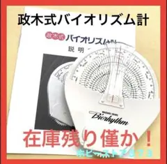 アルファシーター C （政木和三先生の発明品） アルファシーター C （政木和三先生の発明品）