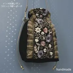 インド刺繍リボン　巾着　ショルダーバッグ　ポシェット　ポーチ　バッグ　サコッシュ