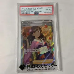2026年最新】ふりそで sr psa10の人気アイテム - メルカリ