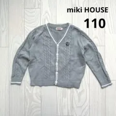 ミキハウス　カーディガン　110 グレー　Vネック　ニット