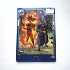 ⭐︎美品⭐︎DBFW 誇り高き戦闘民族 R★ ヒット パラレル⭐︎第6宇宙⭐︎力の大会