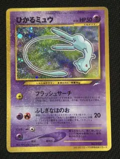 ひかるミュウ_「月刊コロコロコミック01年5月号」 おまけカード PROMO