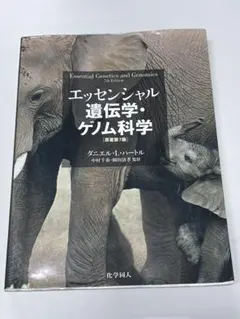 2025年最新】エッセンシャル遺伝学の人気アイテム - メルカリ