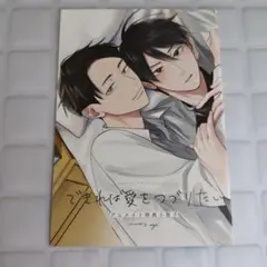 できれば愛をつづりたい アニメイト特典小冊子