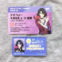Mマス アスラン カレーパン特典セット