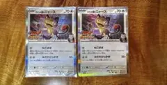 ロケット団のニャース プロモカード ２枚セット　259/SV-P ポケモンカード