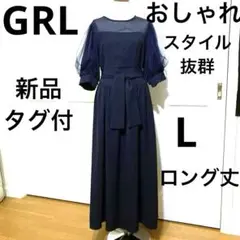 GRLグレイルネイビー紺色シースルーオーガンジーロングワンピースドレス夏新品