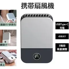 【首掛け/腰掛け/卓上/手持ち】携帯扇風機 両手解放 静音 軽量 小型 グレーのサムネイル