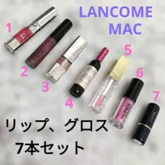ランコム マック オーブ等、口紅ティントグロス7本セット！単品売り交渉可能のサムネイル