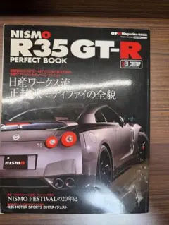 NISMO R35 GT-R PERFECT BOOK 雑誌