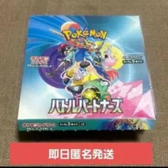 バトルパートナーズ　シュリンクなし ぺりぺりなし 1BOX