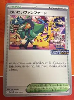ポケモンカード おいわいファンファーレ 2024 - メルカリ