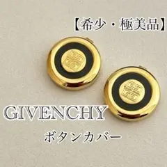 希少【極美品】GIVENCHY ジバンシイ 4Gロゴ ボタンカバー 2個セット
