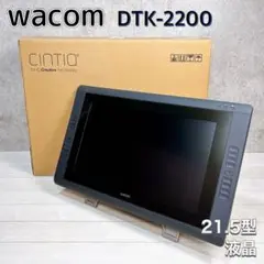 【美品】wacom 液晶ペンタブレット Cintiq 22HD DTK-2200