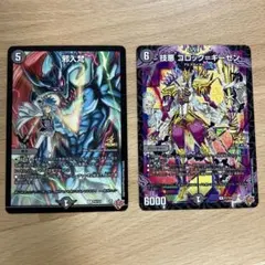 コロコロ5月号 付録 デュエマ プロモ　２枚