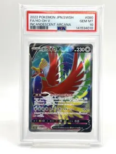 2026年最新】ホウオウ sr psa10の人気アイテム - メルカリ