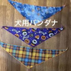 犬用バンダナ 3枚セット ハロウィン柄