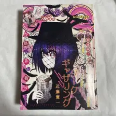 ジャンプSQ. この音とまれ！ フォンタブ 懸賞 ジャンプSQ.│『この音とまれ！』アミュー