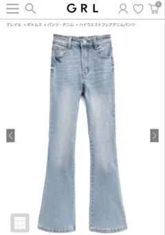 GRL CU498 ハイウエストフレアデニムパンツ XS