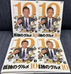 孤独のグルメ　season10 全4巻