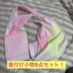 着付け小物 5点セット 振袖 着物 袴 浴衣 コーリンベルト 腰紐 衿芯 重ね衿