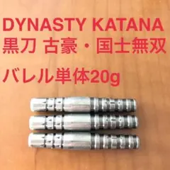 DYNASTY KATANA 名刀 飛鷹 Hiyou 18g 定価/11800円 - メルカリ
