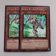 遊戯王 ジャンク・フォアード シークレットレア 2枚セット