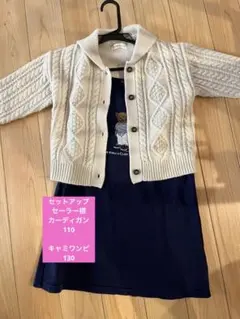 カーディガン付きワンピース 110-130