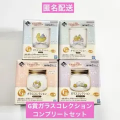 一番くじ すみっコぐらし ～すみっコと夜のひとやすみ～　G賞コンプリートセット