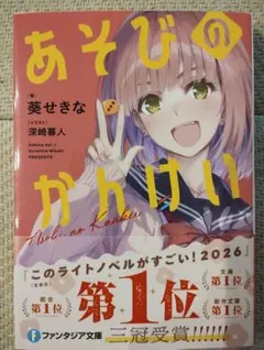 あそびのかんけい 1巻 アニメイト購入特典 イラストボード ss付き