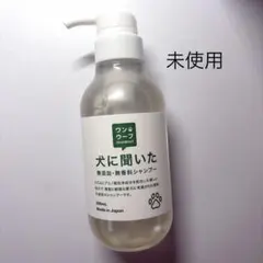 【新品未使用】ワンウーフ 犬に聞いた 無添加・無香料シャンプー 300mlのサムネイル