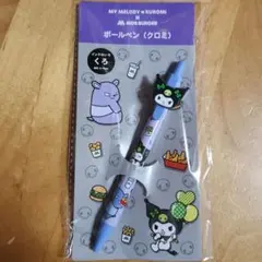 モスバーガー×クロミ　オリジナルボールペン　ワイワイセット　新品未開封　サンリオ