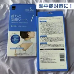 マツキヨ　冷却シート　2箱(合計10枚) 熱中症対策　防災対策　8時間冷却のサムネイル