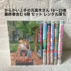 2025年最新】からかい上手の（元）高木さん 全巻の人気アイテム
