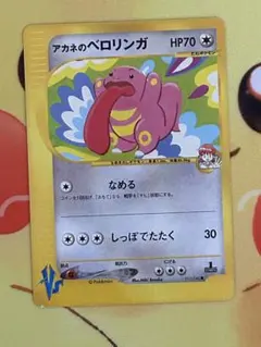 アカネのベロリンガ ○ ポケモンカード☆VS 017/141 ⑥ - メルカリ