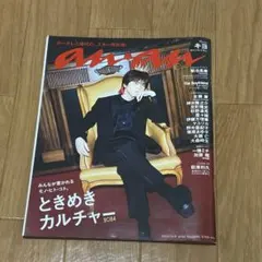 anan アンアン 2024.10.9