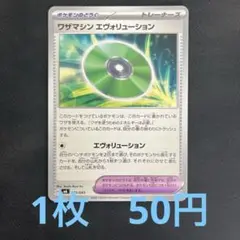 【1枚50円】ワザマシン　エヴォリューション