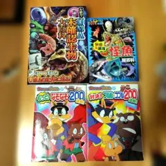 大迫力!世界のUMA未確認生物大百科　かいけつゾロリなど４冊セット