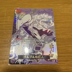 ワンピースカード OP09-078 R パラレル ゴムゴムの巨人 新たなる皇帝