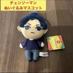 チェンソーマン　早川アキ　ぬいぐるみ　マスコット　プライズ　新品