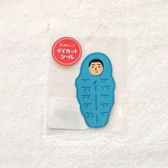 ダイカットシール 寝袋　ハイタイド　HITIDE ニューレトロ