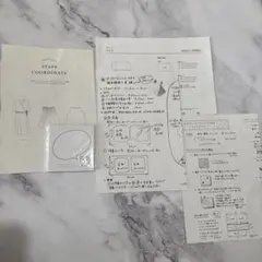 スタッフコーディネート集、おまけレシピ、メモ