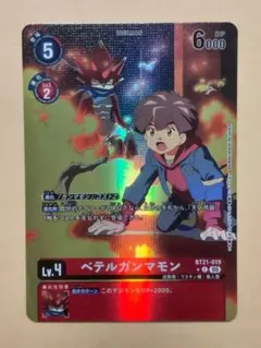 2026年最新】ベテルガンマモンの人気アイテム - メルカリ