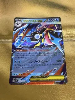 ニンジャスピナー メガゲッコウガex 350HP ポケモンカード メガゲッコウガex ポケモンカード 114/083 SAR ニンジャスピナー