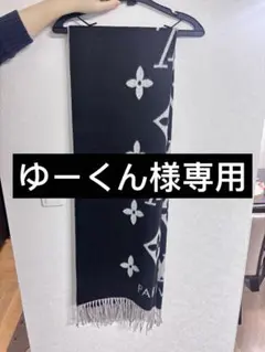 ゆーくん様専用