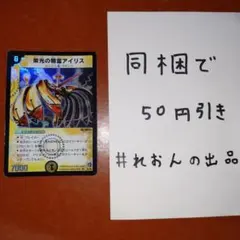 デュエルマスターズ 栄光の精霊アイリス - メルカリ