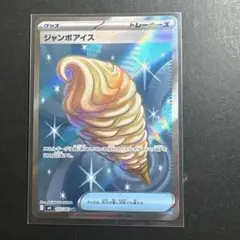 ジャンボアイス SR キラ 美品！