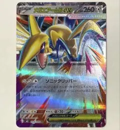 【メガエアームド　ex エラー品】