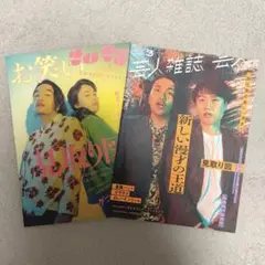 見取り図 雑誌 2冊セット お笑い2023 芸人雑誌volume3 新品未使用